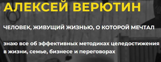 Алексей Верютин