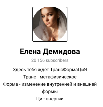 Елена Демидова трейдер отзывы фото