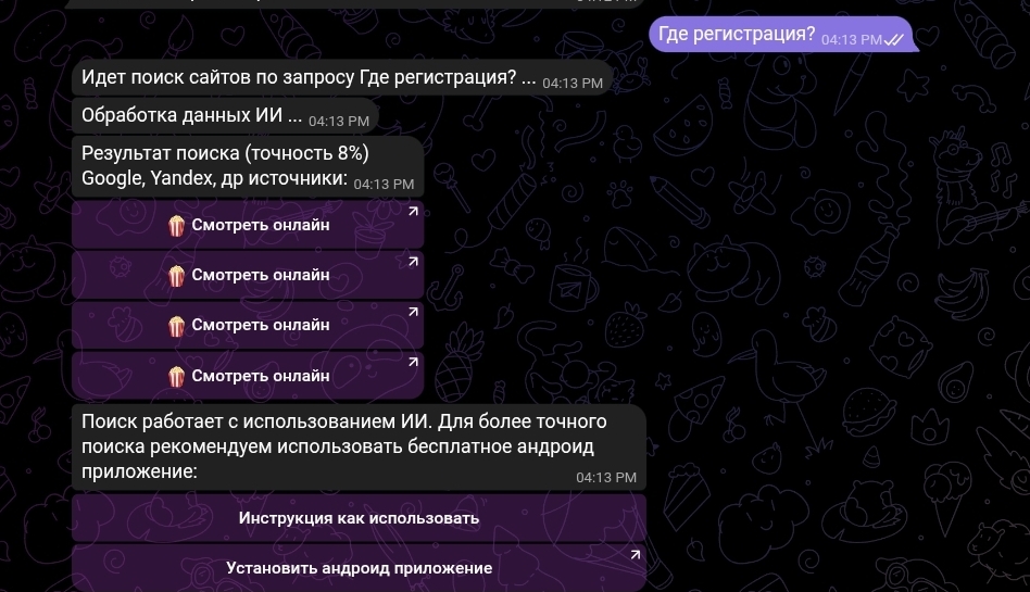 kinoreg bot отзывы