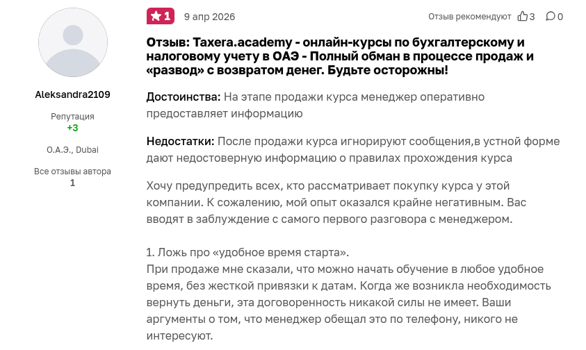 таксера академия отзывы