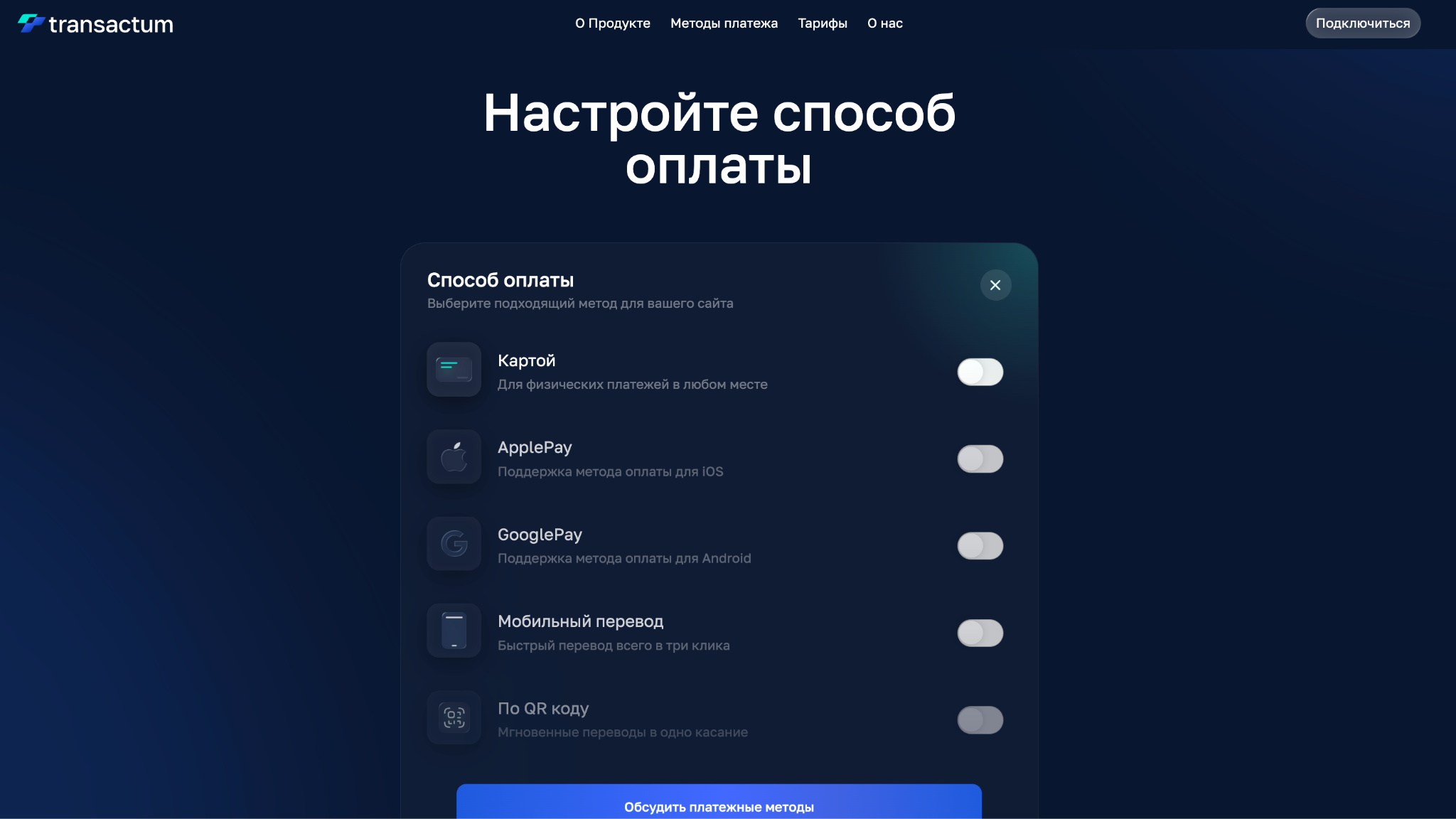 транзактум