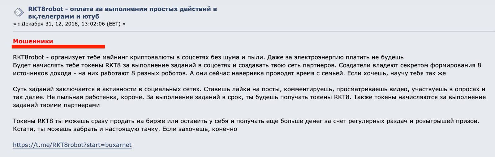 robot rkt8 отзывы