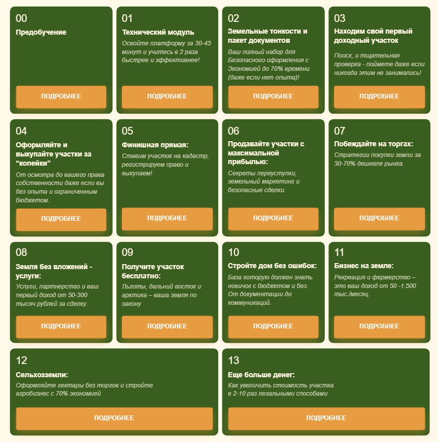 земляки обучение