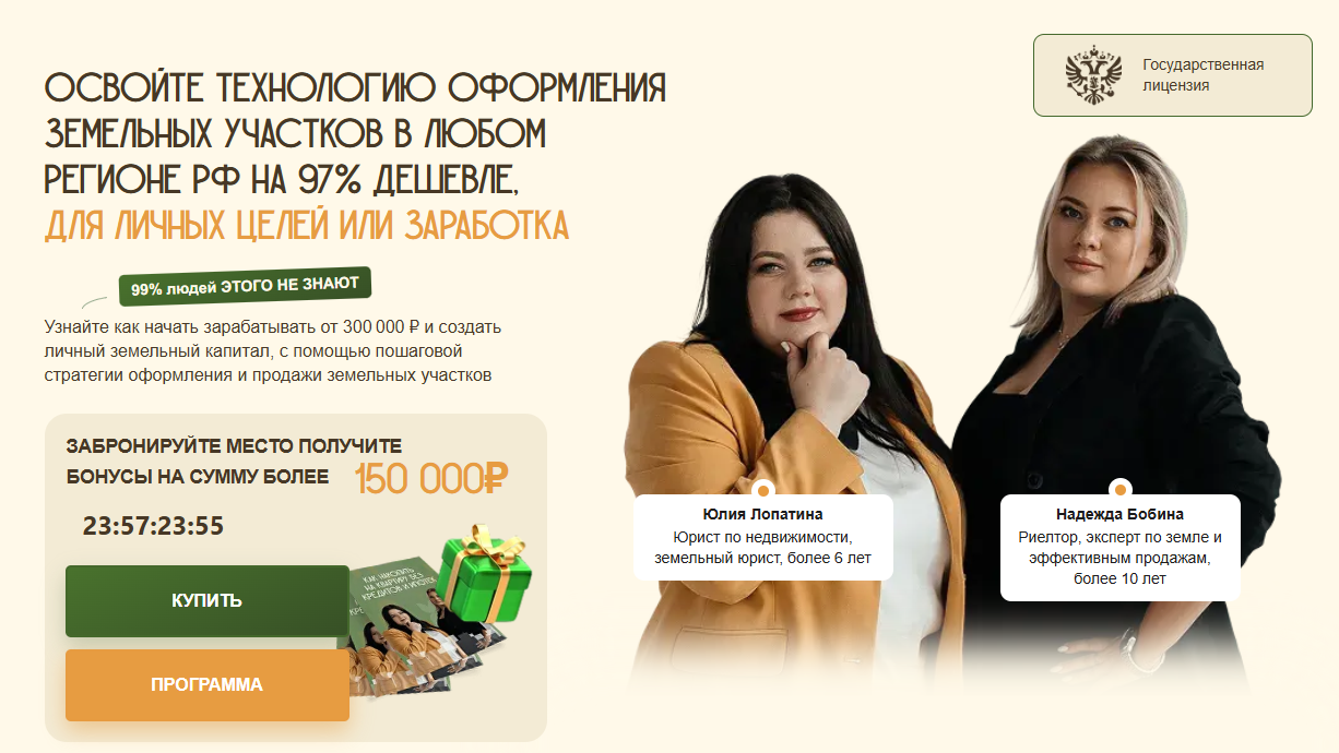 земляки курс