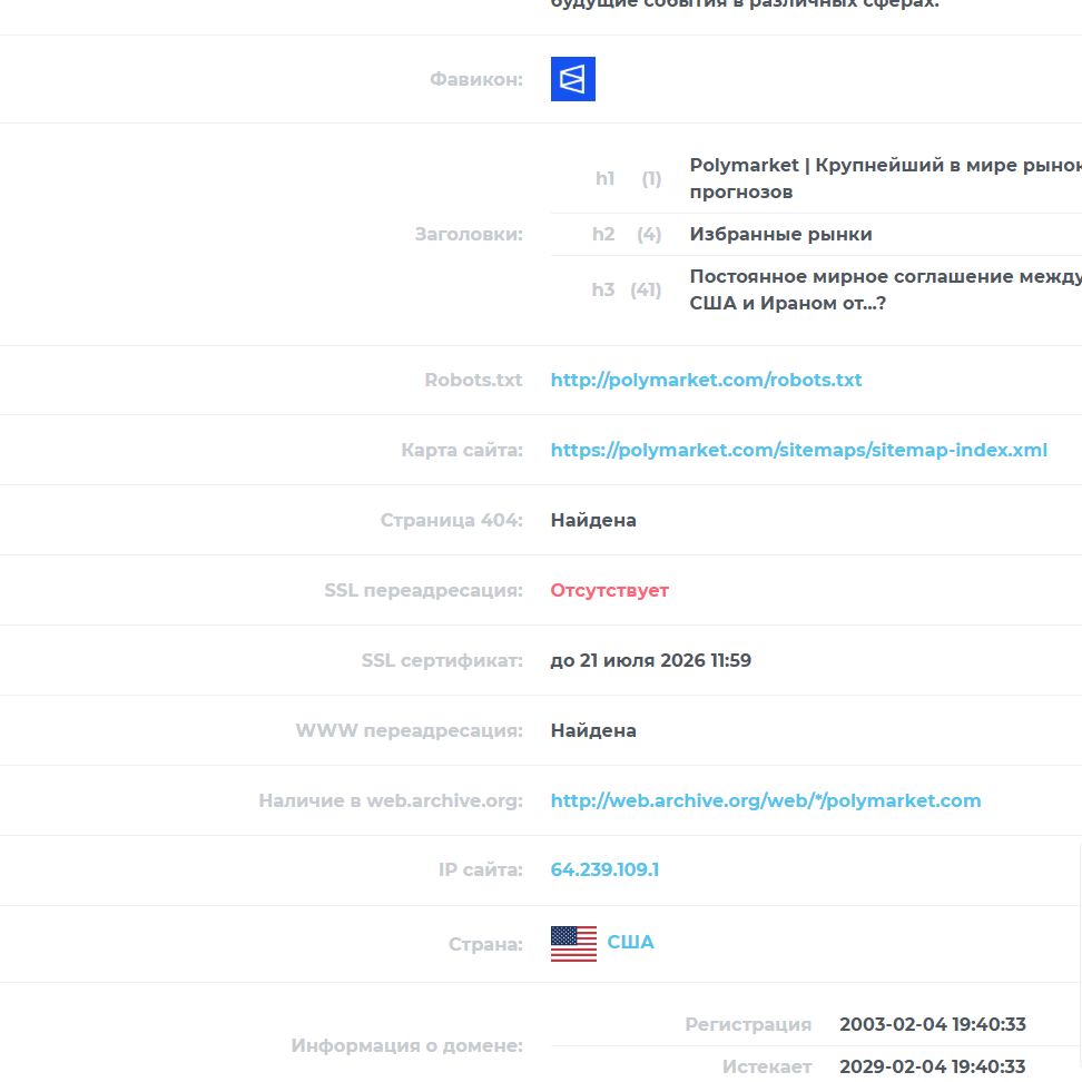 аналог polymarket в россии