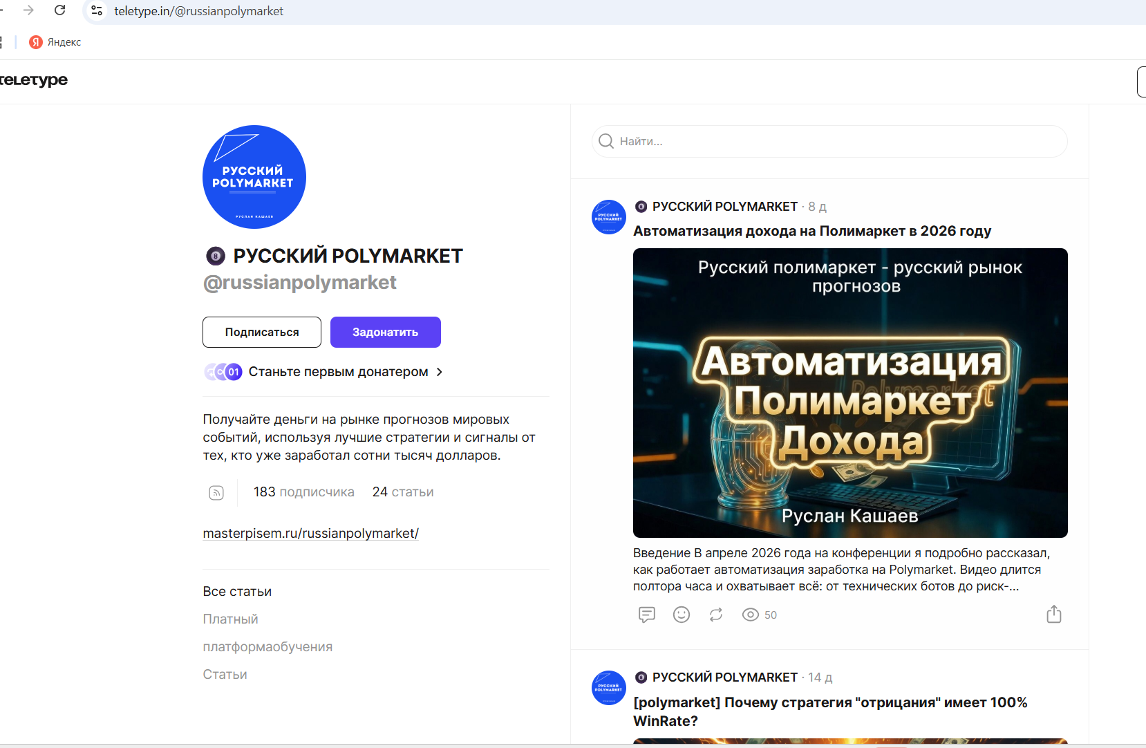 полимаркет в рф