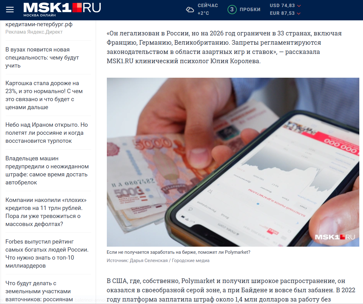 полимаркет отзывы