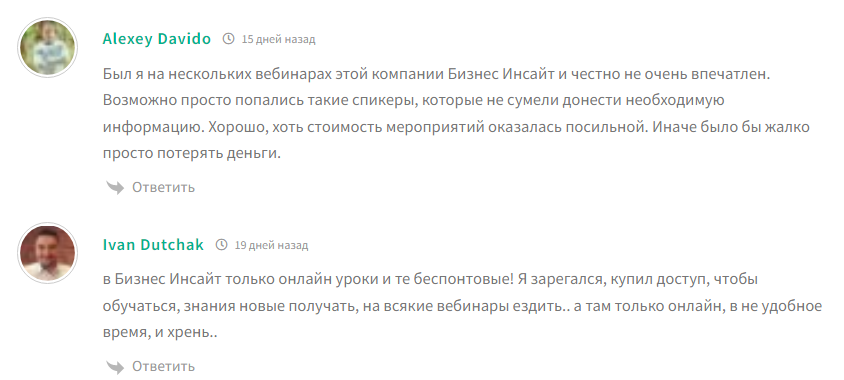 бизнес инсайт