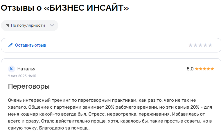 бизнес инсайд