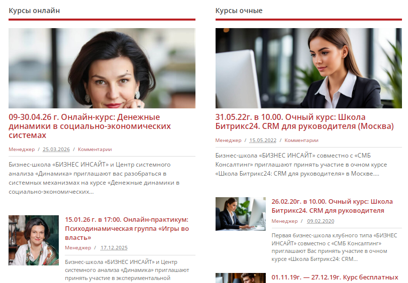 бизнес инсайт школа отзывы