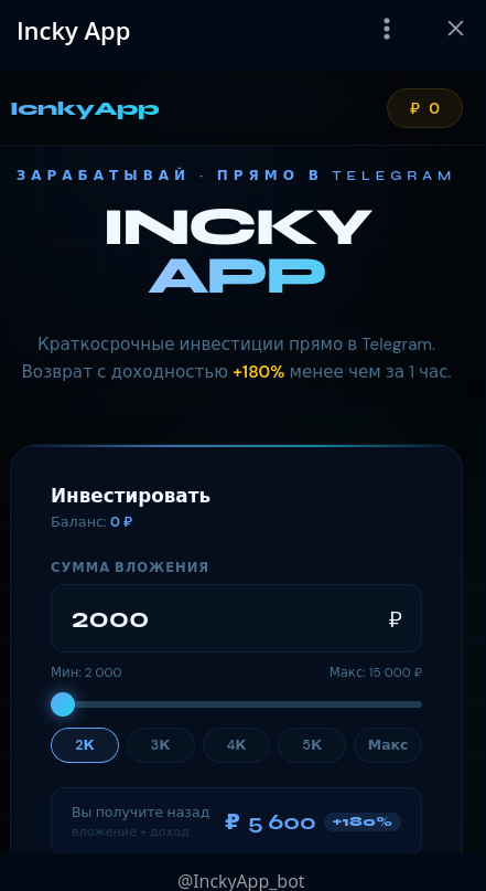 incky app отзывы