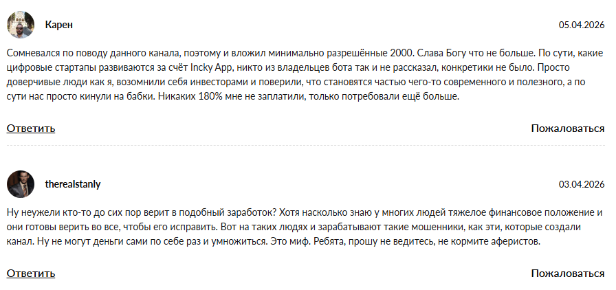 бот в телеграмме incky app