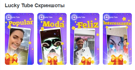 lucky tube отзывы