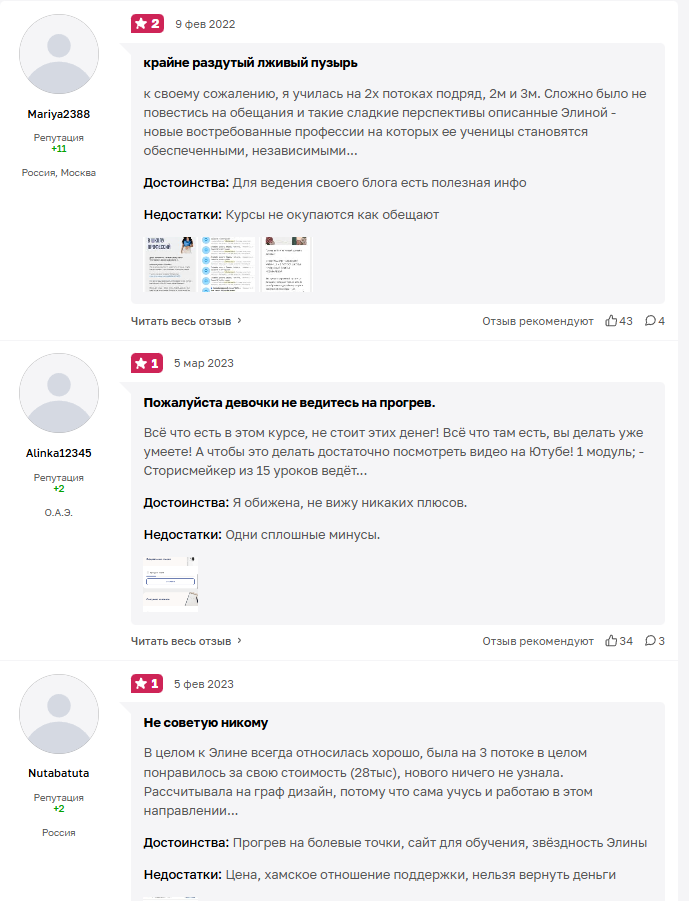 элина жгенти отзывы о курсах