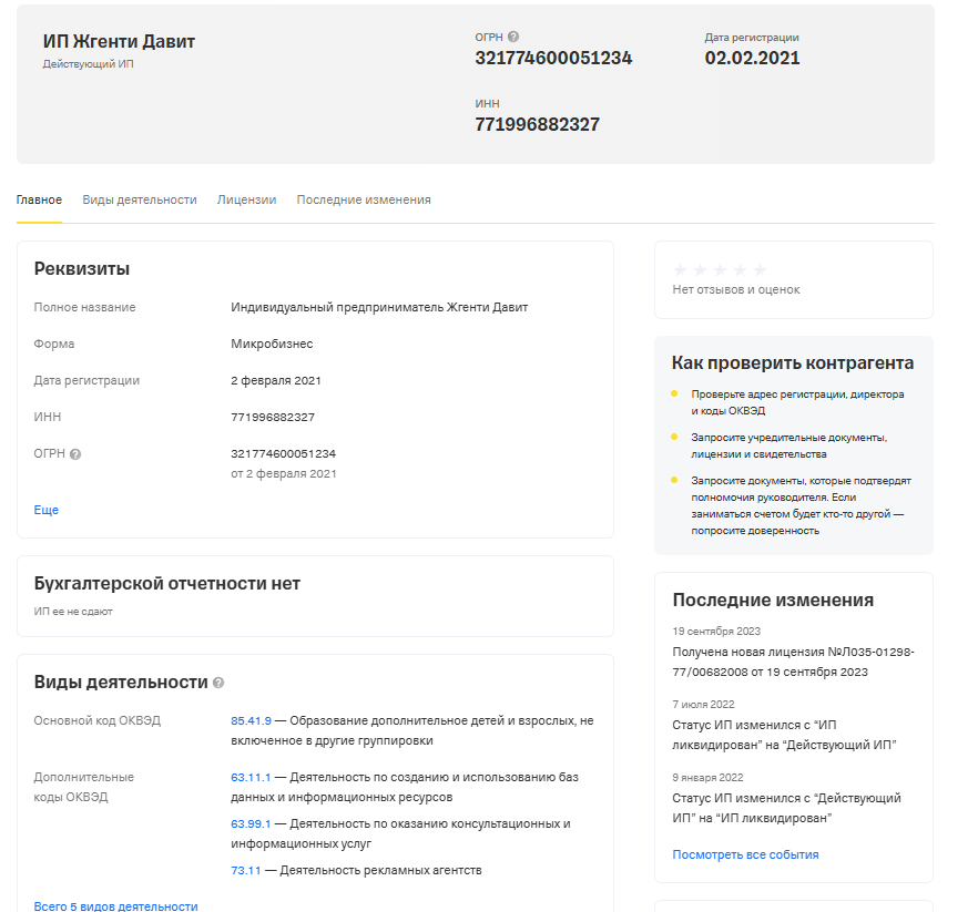 элина жгенти курсы