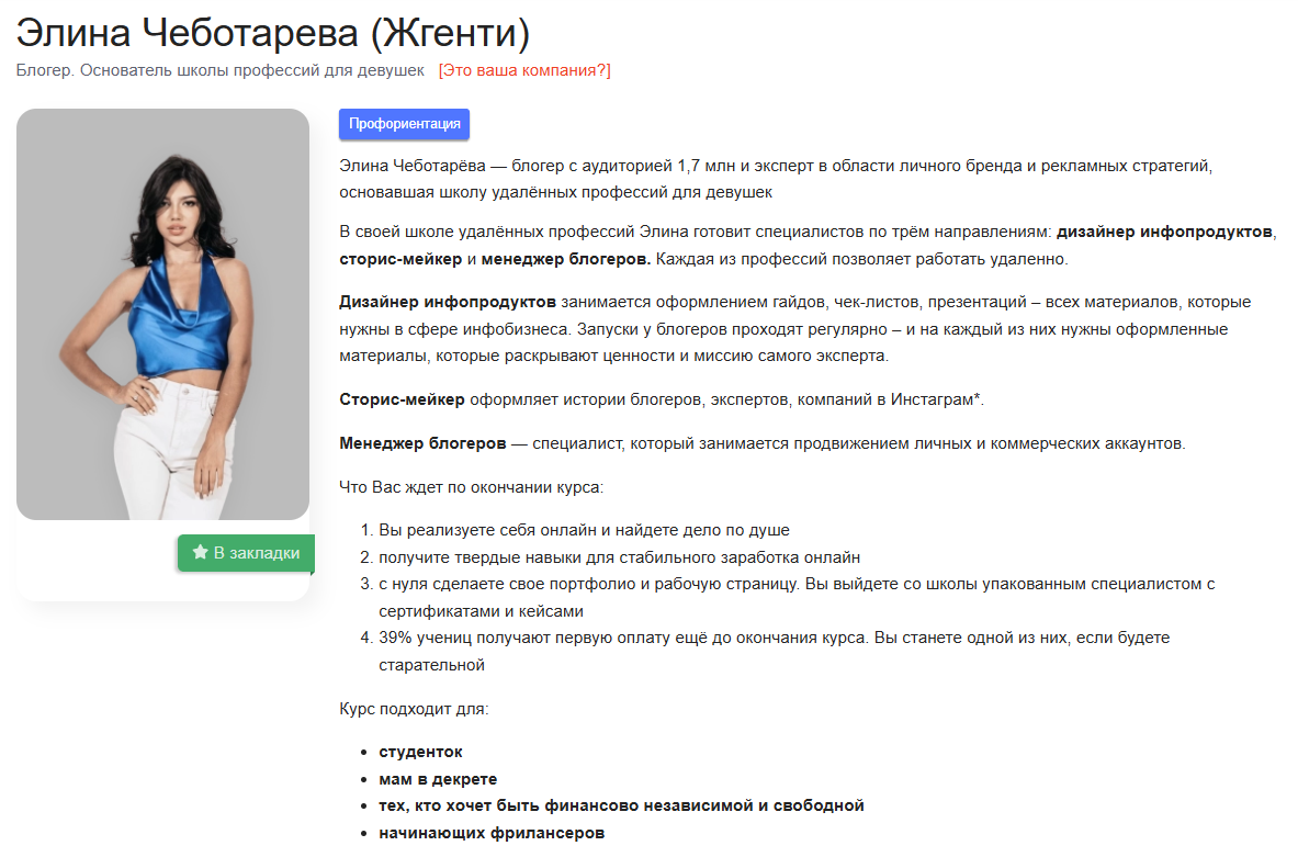 элина жгенти отзывы о курсах