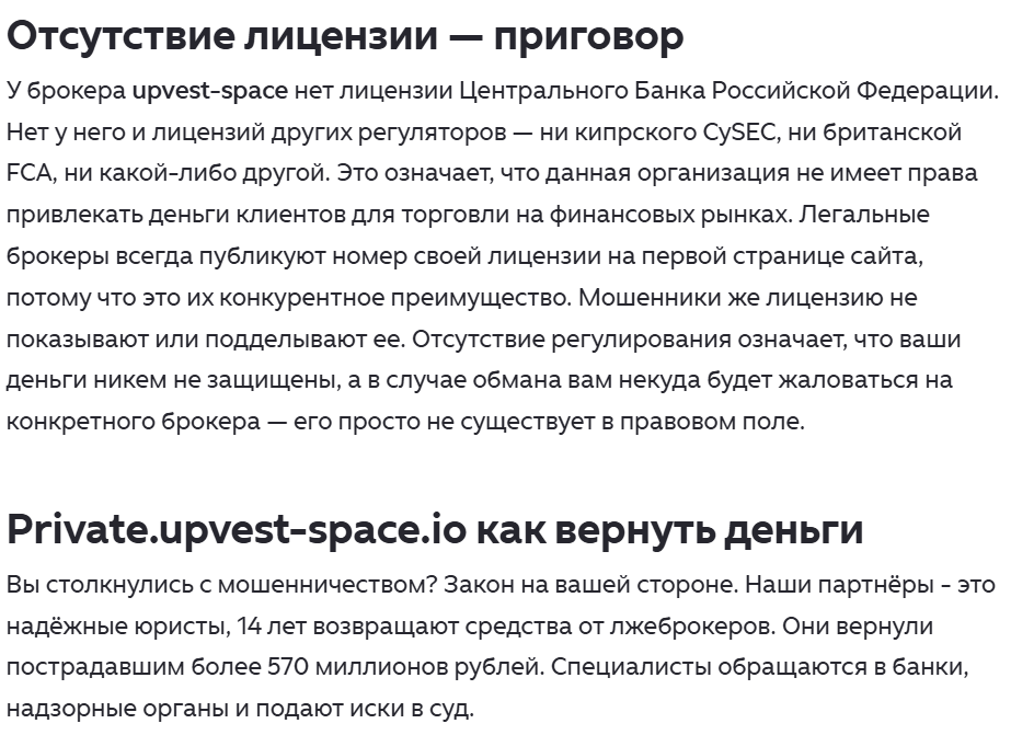 upvest space io отзывы