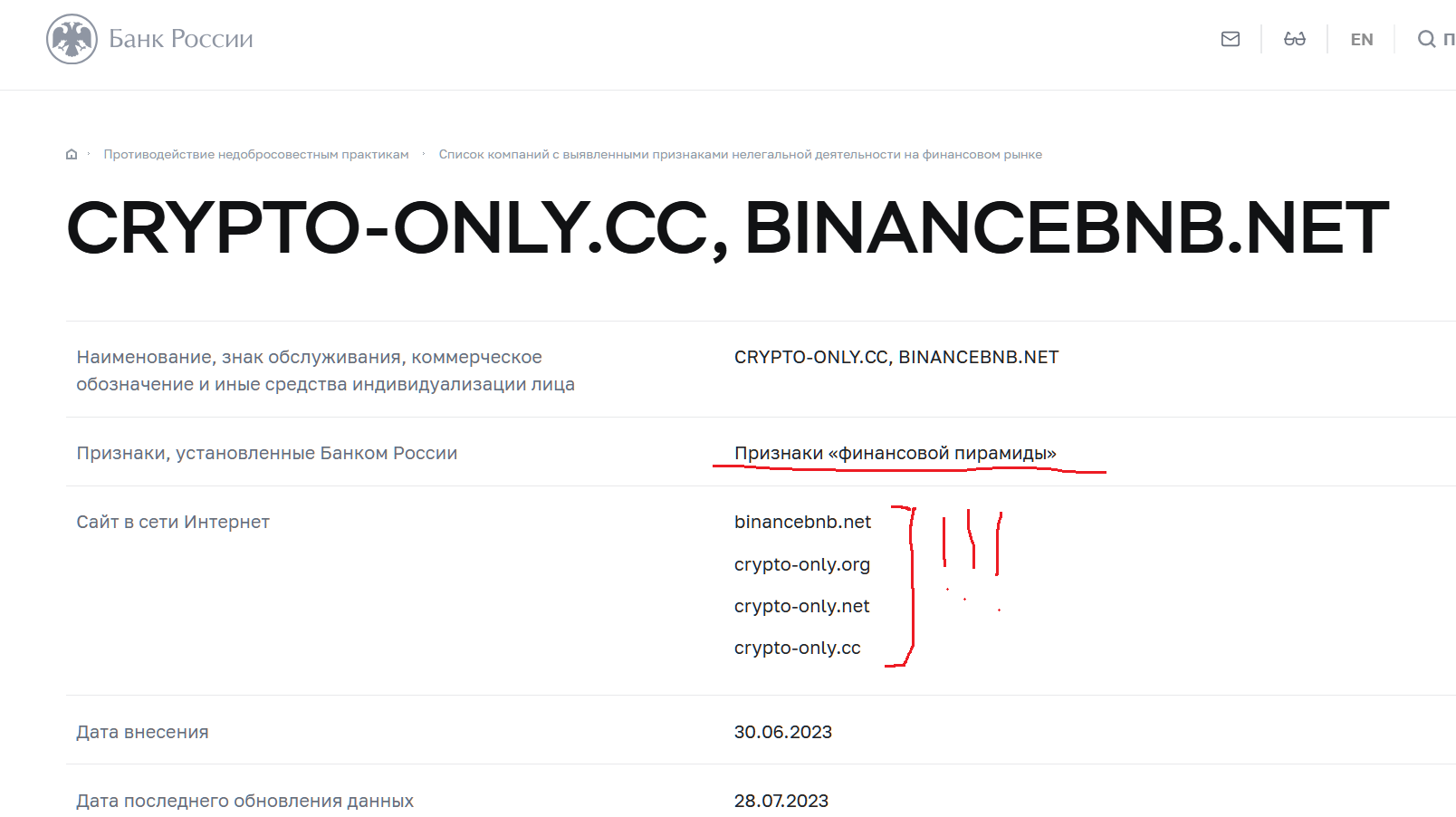 криптоонли