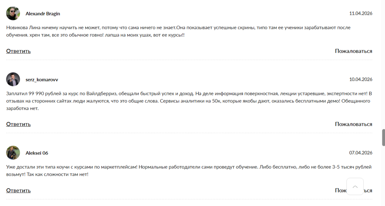 лина новикова курсы отзывы