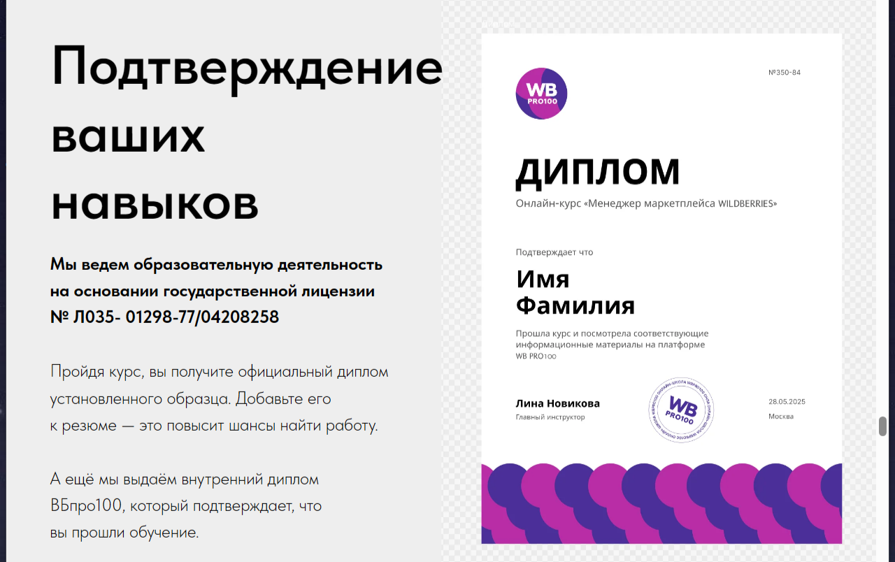 обучающий курс валдбериз лина новикова отзывы