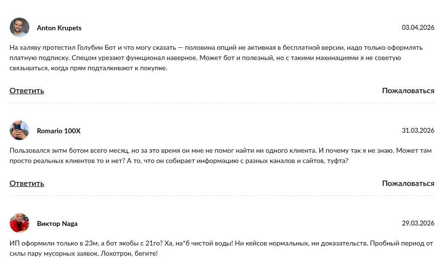 голубин бот