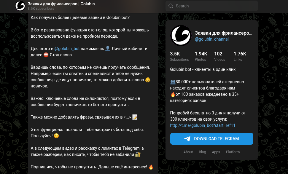 голубин бот отзывы