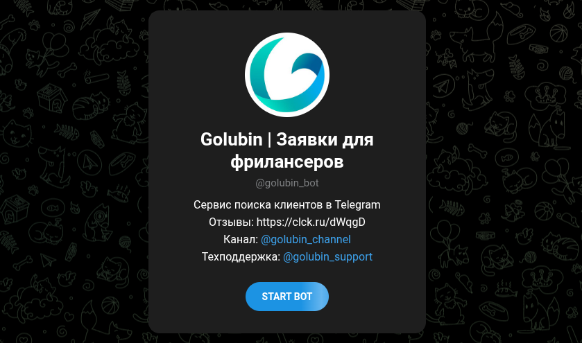 голубин бот