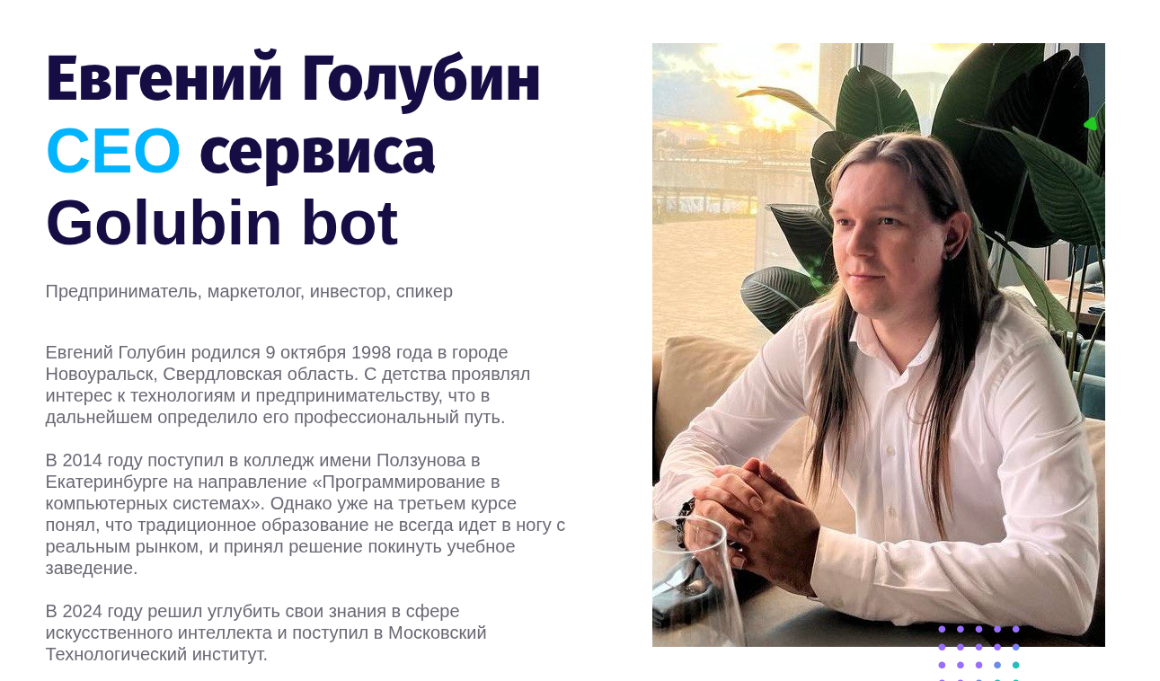 голубин бот