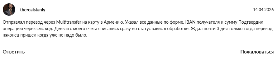 мультитрансфер денежные переводы отзывы