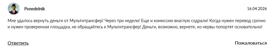 мультитрансфер ру отзывы