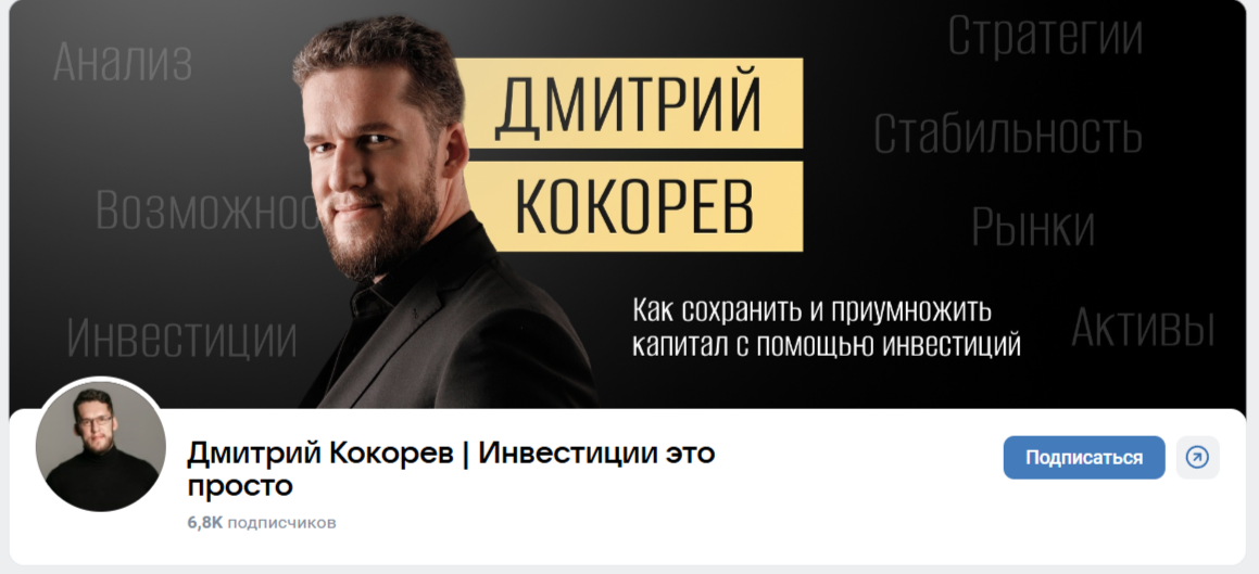 дмитрий кокарев инвестиции