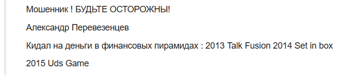 александр перевезенцев отзывы кто такой