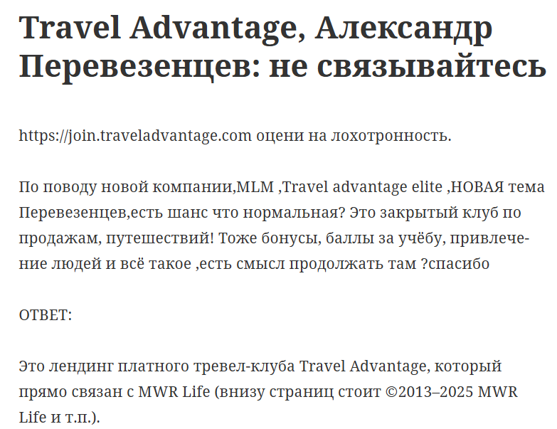 александр перевезенцев мошенник