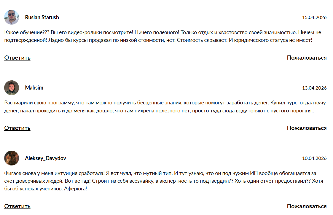 сероб шушанян мошенник