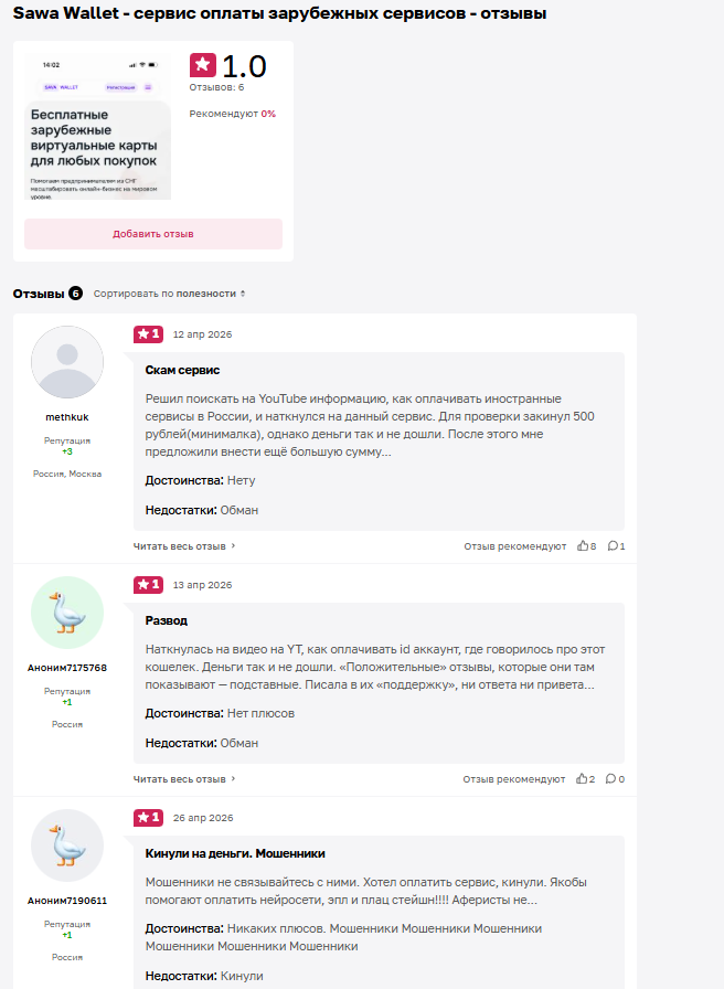 сававаллет отзывы