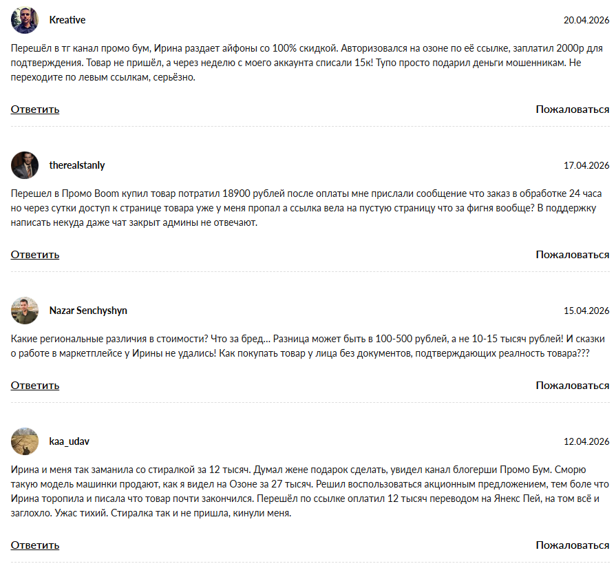 промо boom яна романцева отзывы