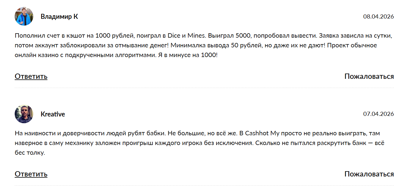 cashot my отзывы