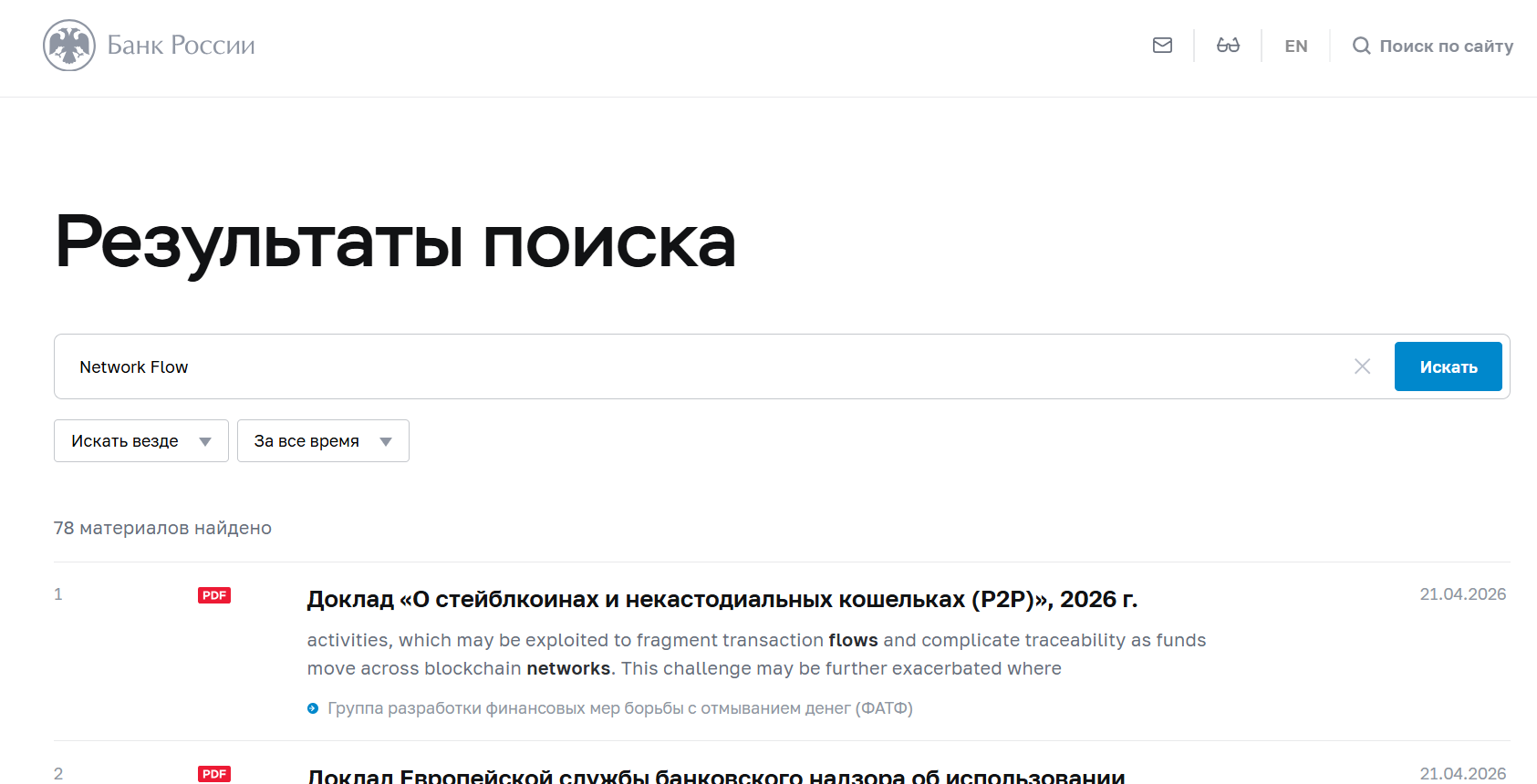network flow биржа криптовалют отзывы