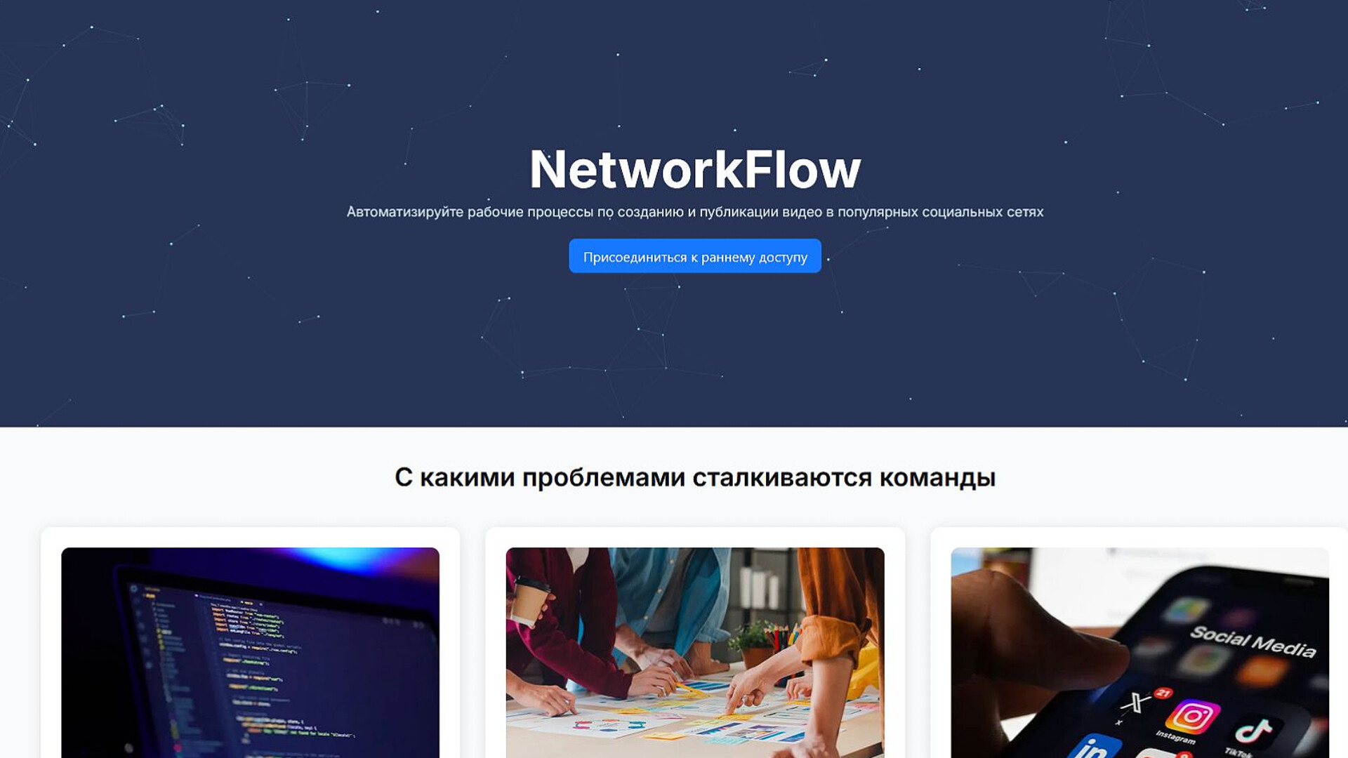 network flow приложение биржа криптовалют