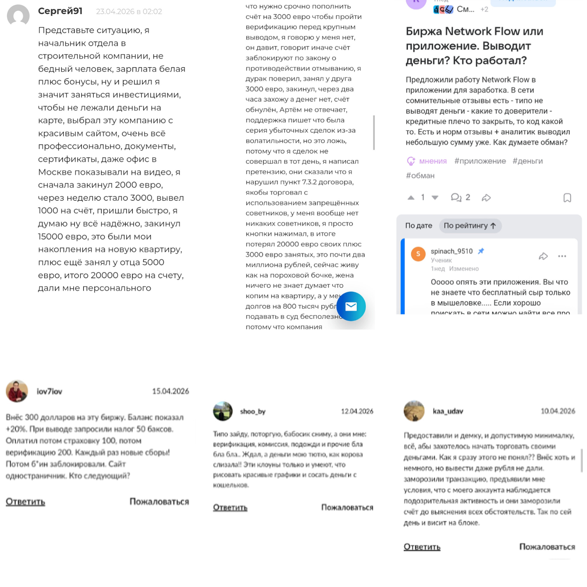 network flow приложение отзывы