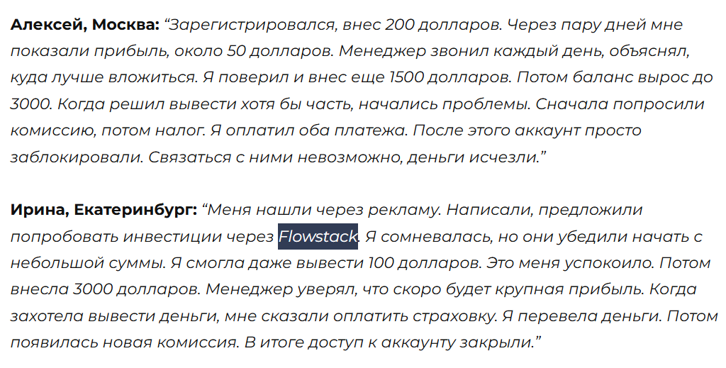 flowstack отзывы