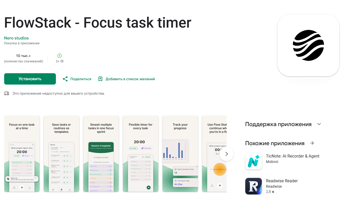 приложение flowstack