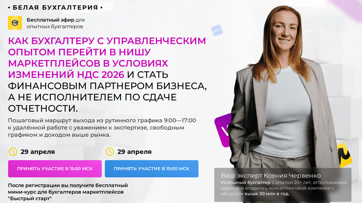 белая бухгалтерия ксения червенко