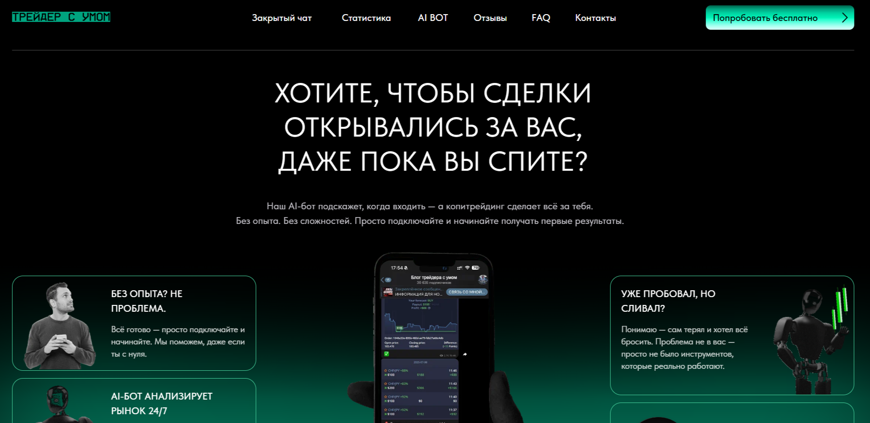 alphagpt trade отзывы