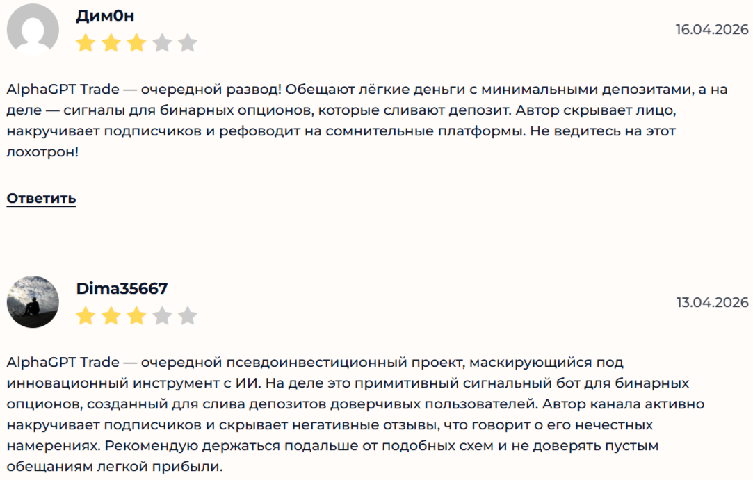 alphagpt trade разоблачение