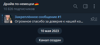 драйв по немецки отзывы