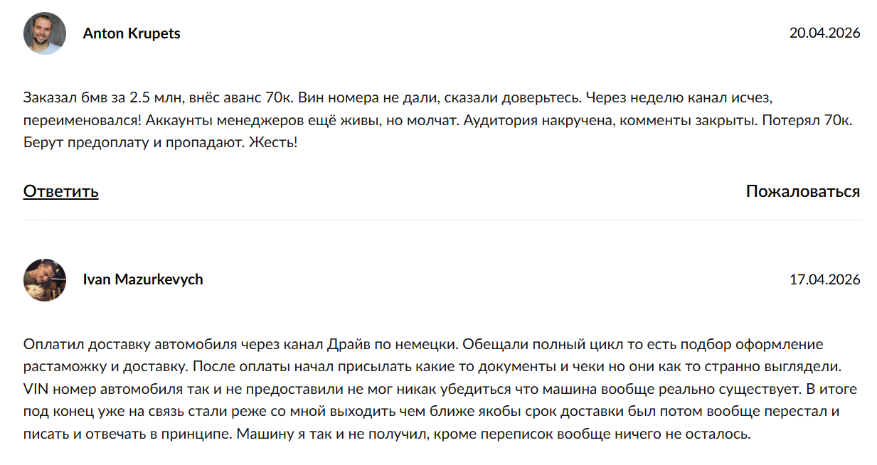 драйв по немецки телеграм канал