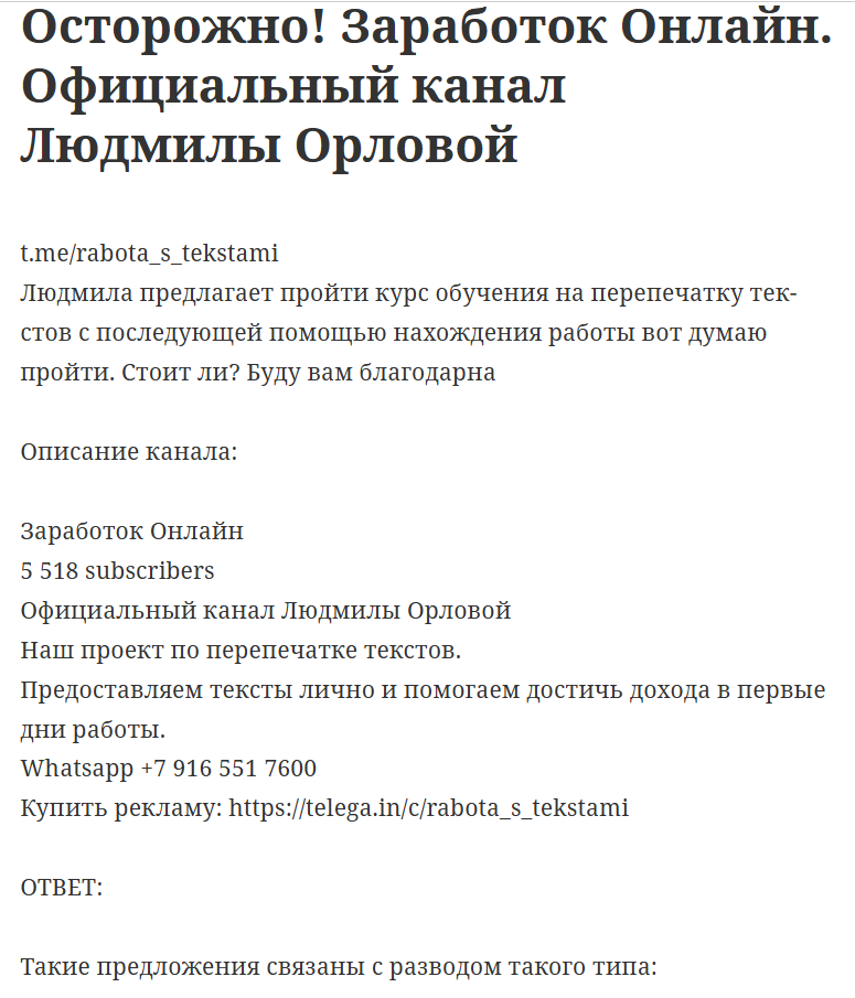 https t me rabota s tekst отзывы
