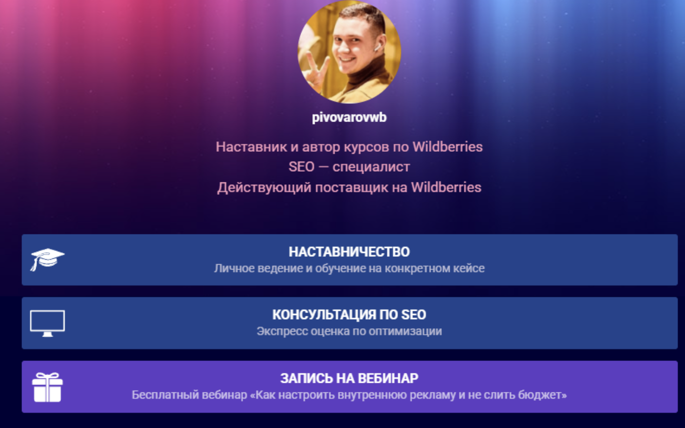 пивоваров александр на маркете отзывы