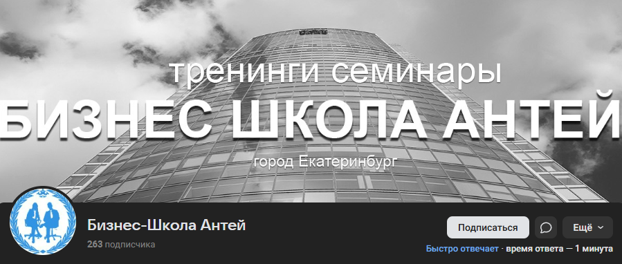 бизнес школа антей отзывы